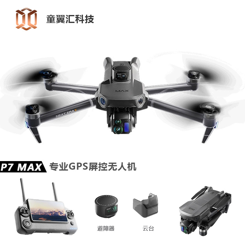 Drone Power Bank - Квадрокоптер Silver Box P7 Max с